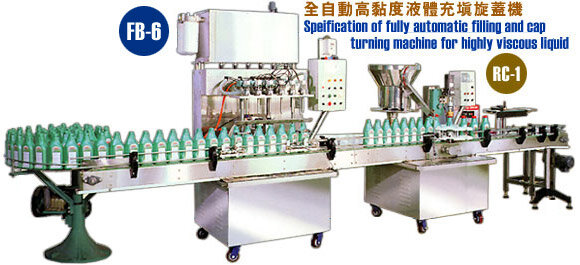 全自動高黏度液體充填旋蓋機
