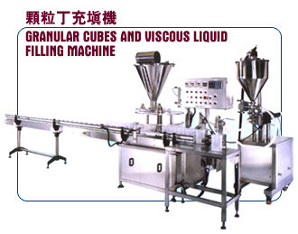 顆粒丁充填機